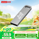 联想（Lenovo）32GB USB2.0 个性定制U盘 SX1速芯系列银色 金属耐用 商务办公必备