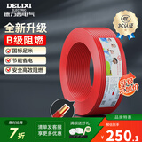德力西（DELIXI）电线升级B级阻电缆线国标电源线铜芯燃家用BV2.5/4/6平方单股铜线 【B级阻燃100米-升级不加价】BV1.5红色硬线