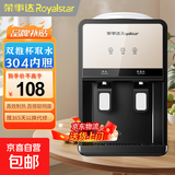 荣事达（Royalstar）饮水机桌面台式小型桌面上置家用家庭烧水直饮机 家用升级双推杯 温热型