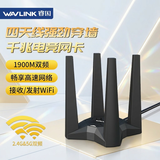 睿因（Wavlink）WN693A5 双频USB无线网卡台式机千兆1900M台式机电脑笔记MAC外置WIFI接收器发射器