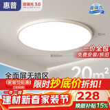 惠普护眼卧室吸顶灯简约智能APP超薄普瑞中山灯具房间灯 臻之光包安装