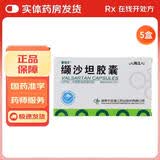 [替坦文]缬沙坦胶囊 80mg*36粒 5盒装