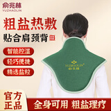 俞兆林肩颈椎专用热敷披肩盐袋热敷包电加热艾灸艾草理疗袋护颈送长辈绿