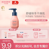 贝德美蓝甘菊身体乳旅行装 宝宝婴儿乳润肤露 补水保湿护肤不油腻60ml