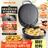 九阳（Joyoung）【升级0氟】家用电饼铛三明治机早餐机 36mm加深烤盘煎烤机 双面加热 大火力蒸汽烤肉饼铛GK128
