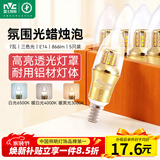 雷士（NVC）LED灯泡尖泡7瓦E14小螺口 光源节能灯 5只装三色3000K-6500K