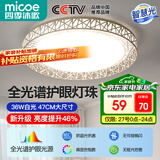 四季沐歌（MICOE）照明 卧室灯led吸顶灯现代简约灯具客厅灯饰书房阳台餐厅灯薄款 36W 鸟巢-全光谱47cm正白光