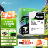 希捷（SEAGATE）企业级硬盘 12TB 256MB 7200RPM CMR垂直 SAS 希捷银河Exos X18系列氦气 服务器硬盘ST12000NM004J