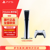 PlayStation PS5 国行游戏主机 PS5slim 次世代游戏机送礼游戏电玩 DW12A兼容黑神话悟空 情人节520儿童节礼物 轻薄PS5slim数字版单手柄