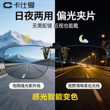 卡仕曼近视偏光夜视夹片太阳镜日夜两用感光变色开车防远光墨镜男女款