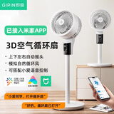 即品已接入米家APP空气循环扇电风扇家用一级能效静音落地扇 白色小艾语音控制款【9D遥头】