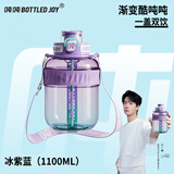 吨吨BOTTLED JOY酷cool吨吨桶大容量王一博运动水壶塑料杯渐变顿顿桶 冰紫蓝【Tritan耐温80℃】 1.1L