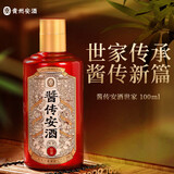 安酒贵州安酒酱传安酒纯粮坤沙工艺窖藏53度酱香型白酒100mL 单瓶装