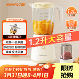 九阳榨汁料理机一机多用强劲动力 多功能易清洗家用1.2升搅拌机 打米糊果汁机婴儿辅食机L12-L125A
