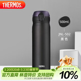膳魔师（THERMOS）保温杯500ml男女士儿童水杯子伴手礼生日礼物JNL-502黑色