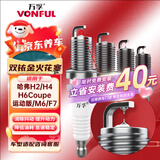 万孚双铱金火花塞4支装9937适配哈弗H6Coupe运动版H2/H4/M6/F7