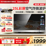 Galanz格兰仕不锈钢内胆空气炸锅微波炉烤箱一体机三合一25升变频微波炉一级能效G90F25YeSXLV-AR(G0)