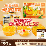 三只松鼠四季果捞水果罐头礼盒1824g/6罐黄桃椰果新鲜柠檬年货团购送礼