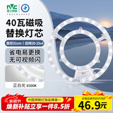 雷士（NVC）LED灯盘灯条吸顶灯灯芯替换光源改造板环形改装灯40W-白光6500K