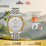 天梭（TISSOT）手表 力洛克系列男表 瑞士自动机械男士钢带腕表商务表生日礼物