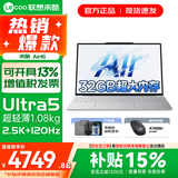 联想来酷Air16 2025 AI超能本 16英寸大屏超轻薄笔记本电脑 人脸识别 学生游戏设计办公本 标压酷睿 Ultra5 32G 1TB固态 标配 2.5K超清 IPS全面屏｜120Hz高刷