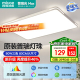 四季沐歌（MICOE）照明 卧室灯led吸顶灯现代简约灯具客厅灯饰书房阳台餐厅灯薄款 80W 白奢影-普瑞光源80*52cm三色调光