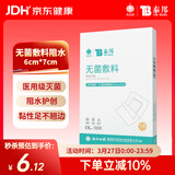 云南白药 无菌敷料防水敷贴 6*7cm*10片 伤口贴大号创可贴防水肚脐贴洗澡