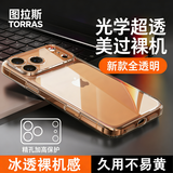 图拉斯冰透壳【高清透亮|热销TOP1】适用苹果17pro手机壳iPhone17pro保护套镜头全包超薄防摔透明壳
