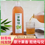 忆好道 青梅酒 果酒女士 低度微醺酒酿 桑葚酒 荔枝酒 水果酒 青梅酒 2斤装