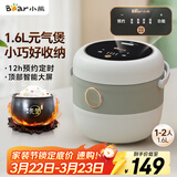 小熊（Bear）电饭煲 电饭锅家用1-2人 智能预约多功能 一人小型迷你电饭煲米饭锅微压1.6升 DFB-B16C1