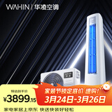 华凌空调 超省电Pro2匹柜机 一级能效双排铜管变频冷暖立式1天多省1度电 国家补贴 KFR-51LW/N8HA1Ⅲ