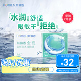 海俪恩 隐形眼镜全视季抛 透明隐形眼镜 两片装650度