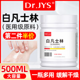 脚医生医用凡士林500ml手足开裂脚裂膏脚后跟干裂开裂皲裂膏专用
