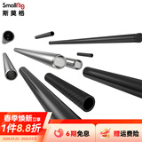 SmallRig斯莫格通用导管10/15/20/30cm导管相机单反跟焦器连接滑导轨摄影摄像配 10cm碳纤维导管（1871）
