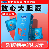 杜蕾斯（durex）避孕套 LOVE10只大胆爱吧装亲密薄 安全套男用情趣用品女性快潮 大胆爱10只