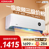 康佳（KONKA）空调补贴 大1匹/大1.5匹挂机 以旧换新 省电变频冷暖空调 独立除湿  家用商用 壁挂式空调挂机 1.5匹 变频冷暖一级能效 提供上门安装服务