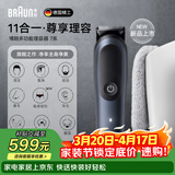 博朗（BRAUN）理发器成人电推子头发胡须多功能造型居家鼻毛修剪器送爸爸送老公送男友实用生日礼物全套理容套装 AIO7540理容器