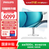 飞利浦（PHILIPS）国家补贴27英寸台式一体机电脑( 酷睿i7-13620H 32G 1T SSD  旋转升降底座 WiFi蓝牙3年质保)S9白