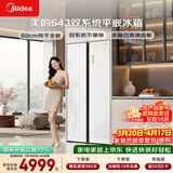 美的（Midea）M60系列613升对开门冰箱双系统超薄零嵌入式超大容量一级能效无霜MR-643WUKGPZE以旧换新国家补贴
