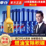 車仆（CHIEF）燃油宝三元催化剂喷油嘴除积碳汽油添加剂清洗油路发动机内部除碳 10支蓝瓶装+1支金装