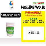 透明防水胶补漏裂缝渗水卫生间淋浴房房顶屋顶楼顶堵漏王涂料材料 【2023特级版】高稠度防水 40斤/送工具【约可刷100平方】