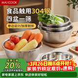 美厨（MAXCOOK）304不锈钢盆筛五件套加厚沙拉盆调料盆洗菜盆米筛味斗套装MCWA550
