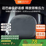 8H 汽车头枕迈巴赫车载护颈枕开车座椅头枕su7奔驰宝马YU7通用头枕