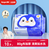 德佑湿厕纸金盏花款80抽 清洁湿纸巾厕所湿巾 温和亲肤无刺激 可冲散