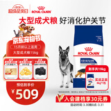 皇家狗粮 成犬狗粮 犬粮 宠物大型犬 GR26全价犬粮≥15月15KG