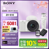 索尼（SONY）ZV-E10K 拍摄手柄套装（白色）