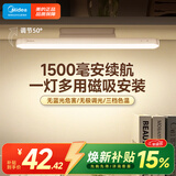 美的（Midea）酷毙灯磁吸安装无极调光宿舍学习led书桌灯充电家用可移动灯 5W