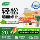 三棵树漆补墙膏耐水修补膏家用乳胶漆白色墙皮脱落裂缝去污墙面修复腻子粉