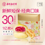 嘉华多口味鲜花饼礼盒芬芳献礼礼盒455g云南特产零食糕点心礼盒送礼