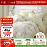 水星家纺四件套纯棉100%a类全棉床上床笠被套亲肤透气学生宿舍单人1.2m床柠语